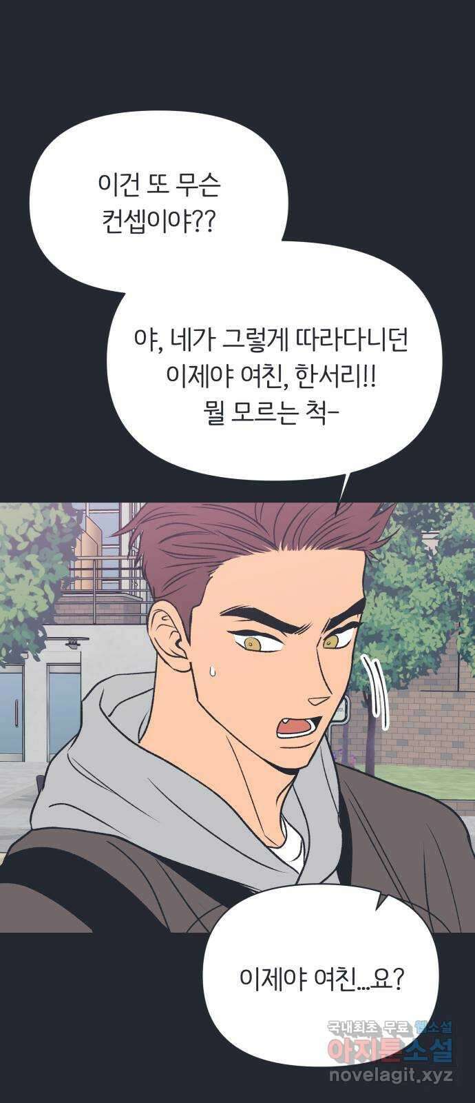 다시쓰는 연애사 외전 〈성지윤의 선택〉 45