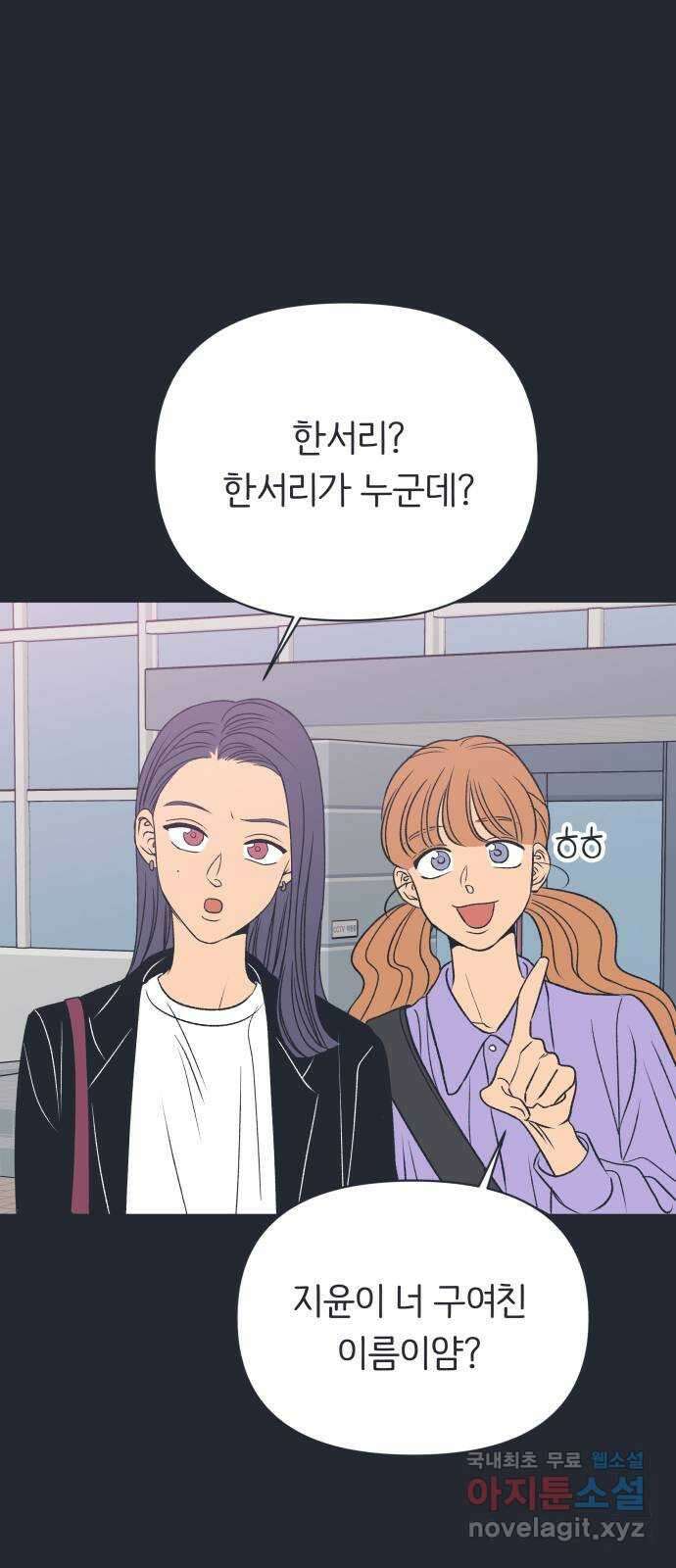 다시쓰는 연애사 외전 〈성지윤의 선택〉 47