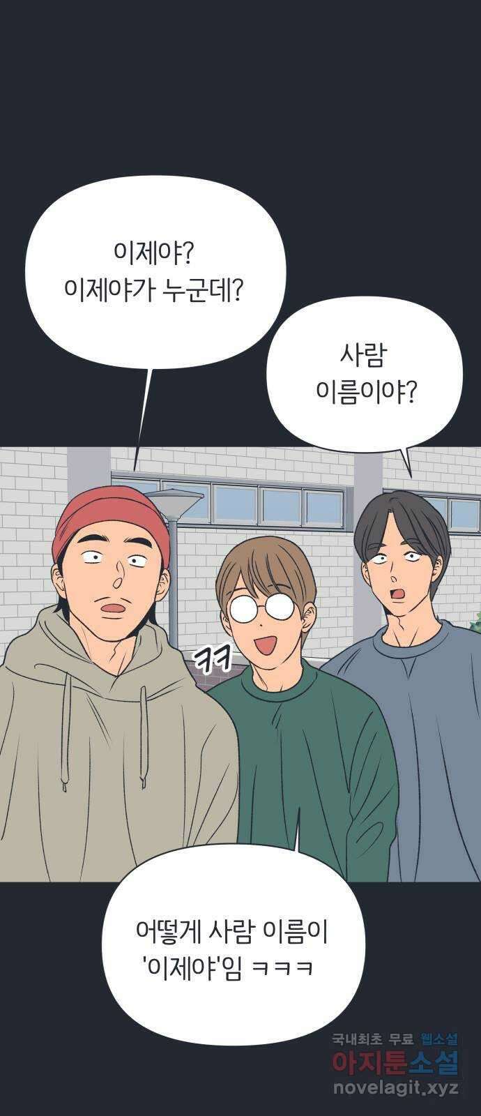 다시쓰는 연애사 외전 〈성지윤의 선택〉 48