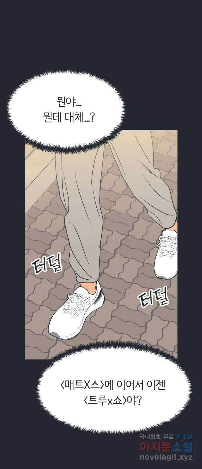 다시쓰는 연애사 외전 〈성지윤의 선택〉 50
