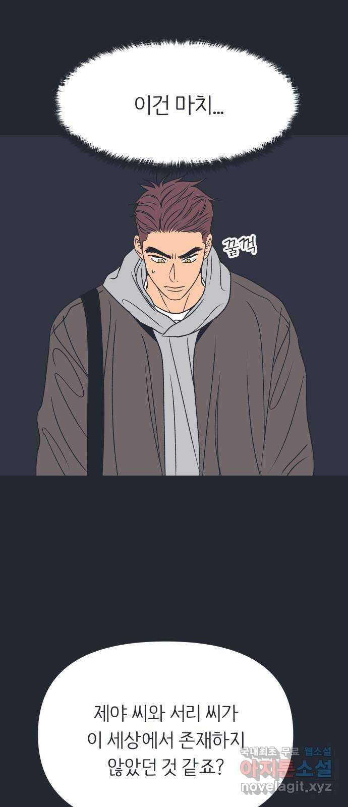 다시쓰는 연애사 외전 〈성지윤의 선택〉 51