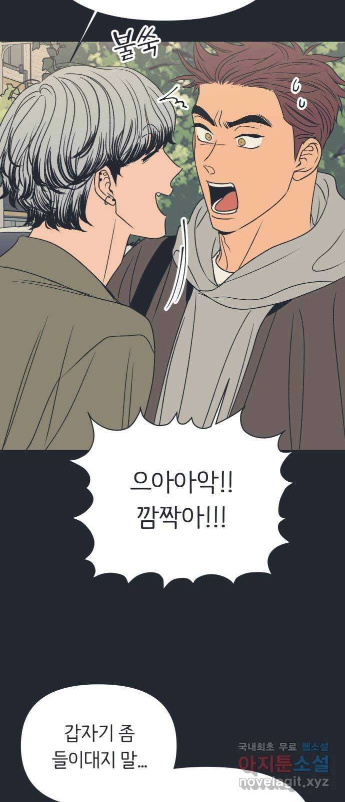 다시쓰는 연애사 외전 〈성지윤의 선택〉 52