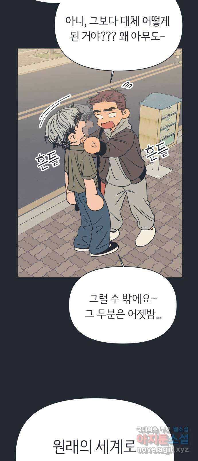 다시쓰는 연애사 외전 〈성지윤의 선택〉 53