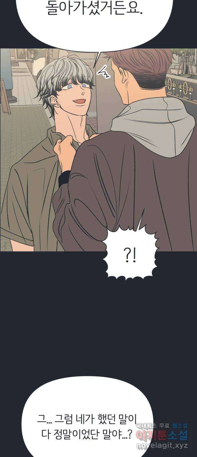 다시쓰는 연애사 외전 〈성지윤의 선택〉 54