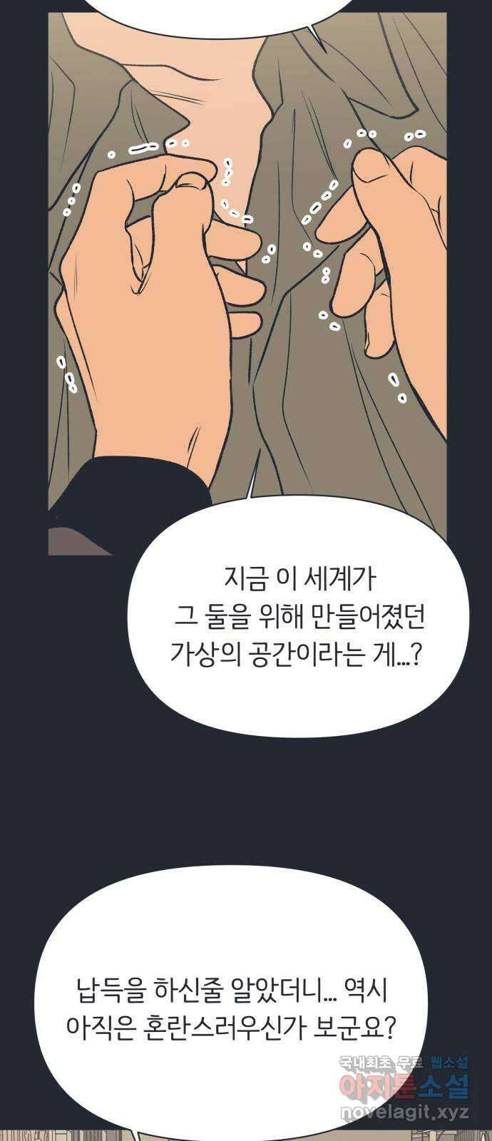 다시쓰는 연애사 외전 〈성지윤의 선택〉 55