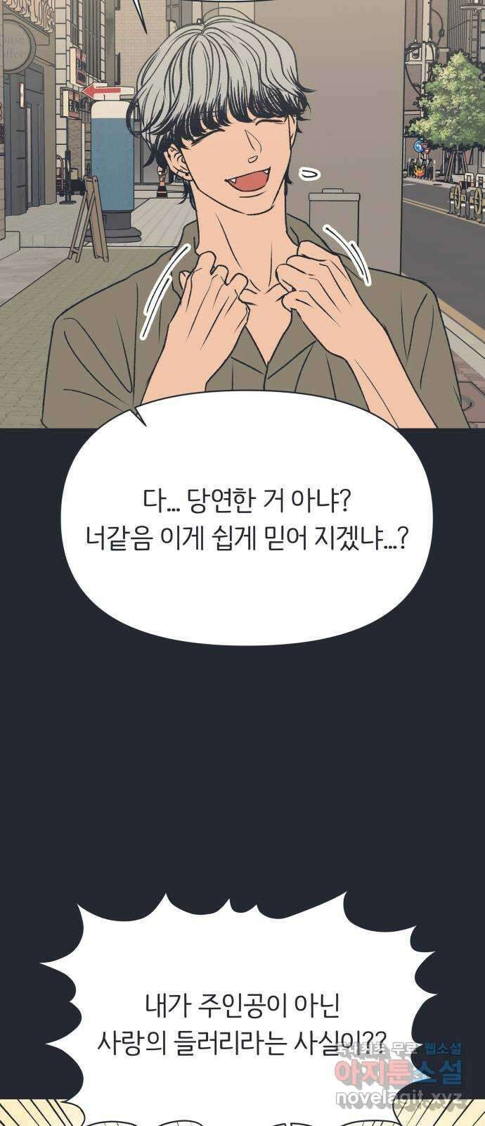 다시쓰는 연애사 외전 〈성지윤의 선택〉 56