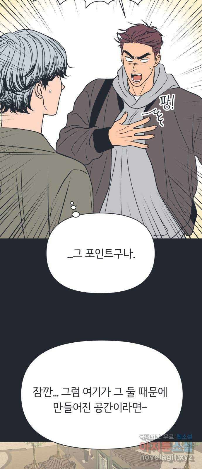 다시쓰는 연애사 외전 〈성지윤의 선택〉 57