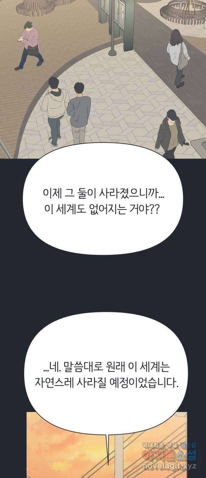 다시쓰는 연애사 외전 〈성지윤의 선택〉 58