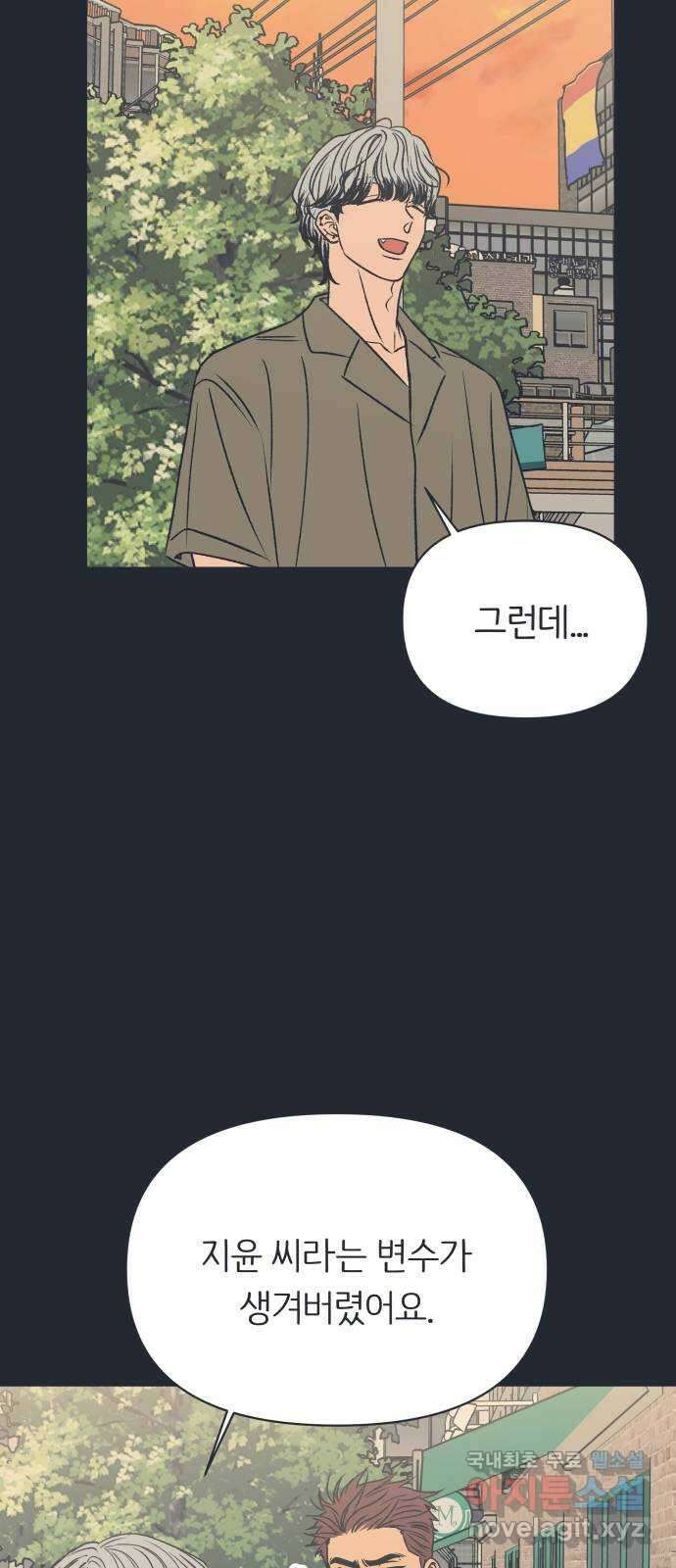 다시쓰는 연애사 외전 〈성지윤의 선택〉 59