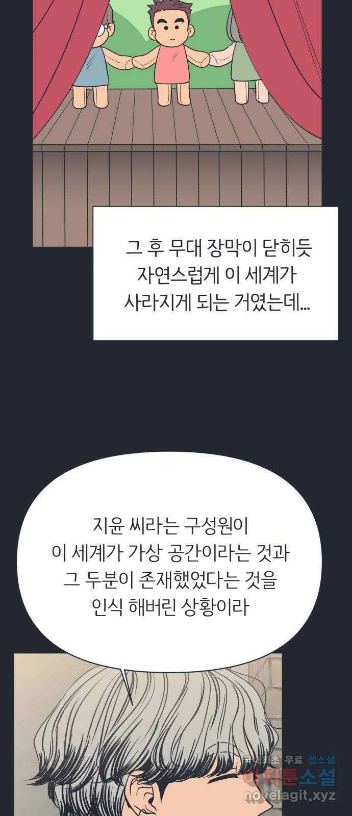 다시쓰는 연애사 외전 〈성지윤의 선택〉 61