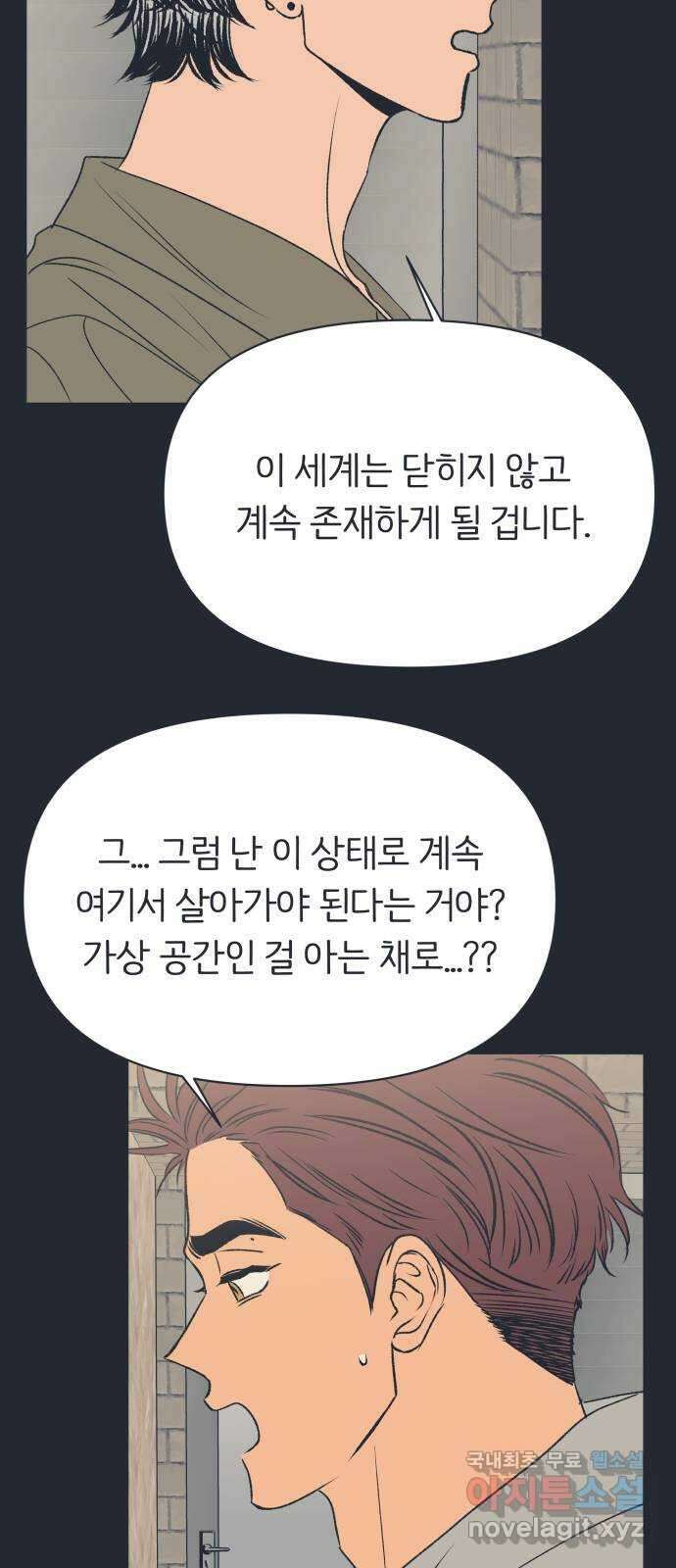다시쓰는 연애사 외전 〈성지윤의 선택〉 62