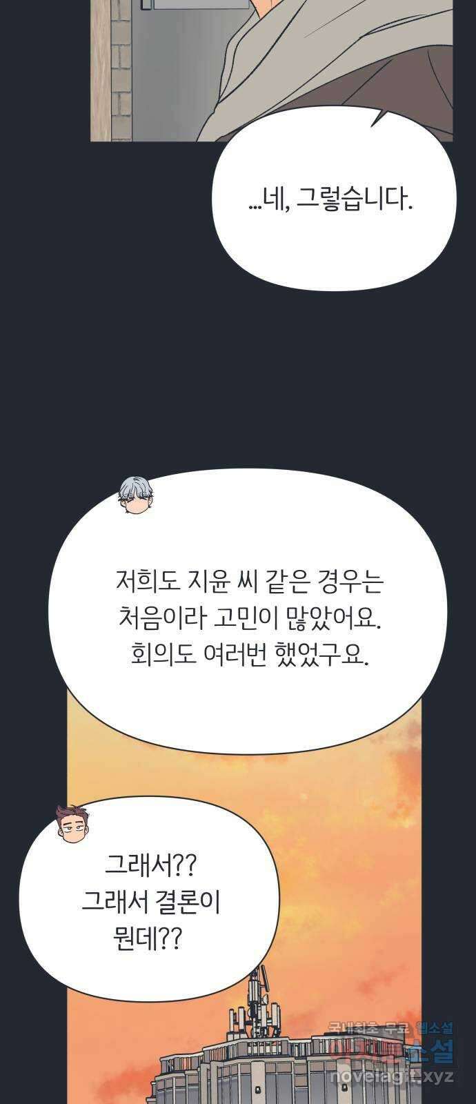 다시쓰는 연애사 외전 〈성지윤의 선택〉 63