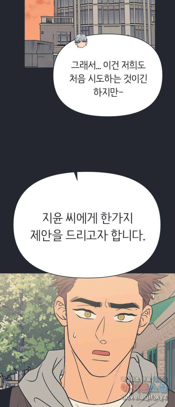 다시쓰는 연애사 외전 〈성지윤의 선택〉 64