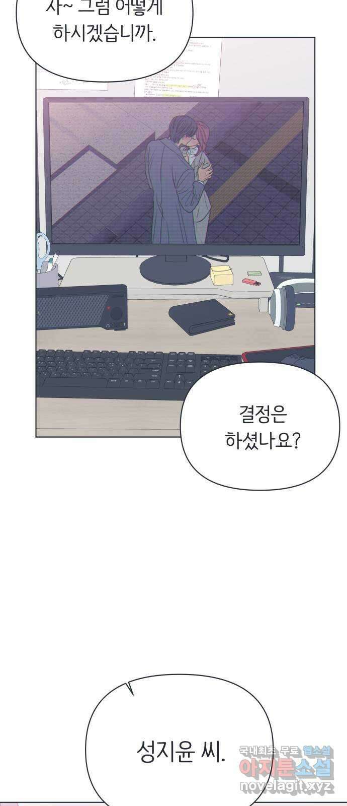 다시쓰는 연애사 외전 〈성지윤의 선택〉 66