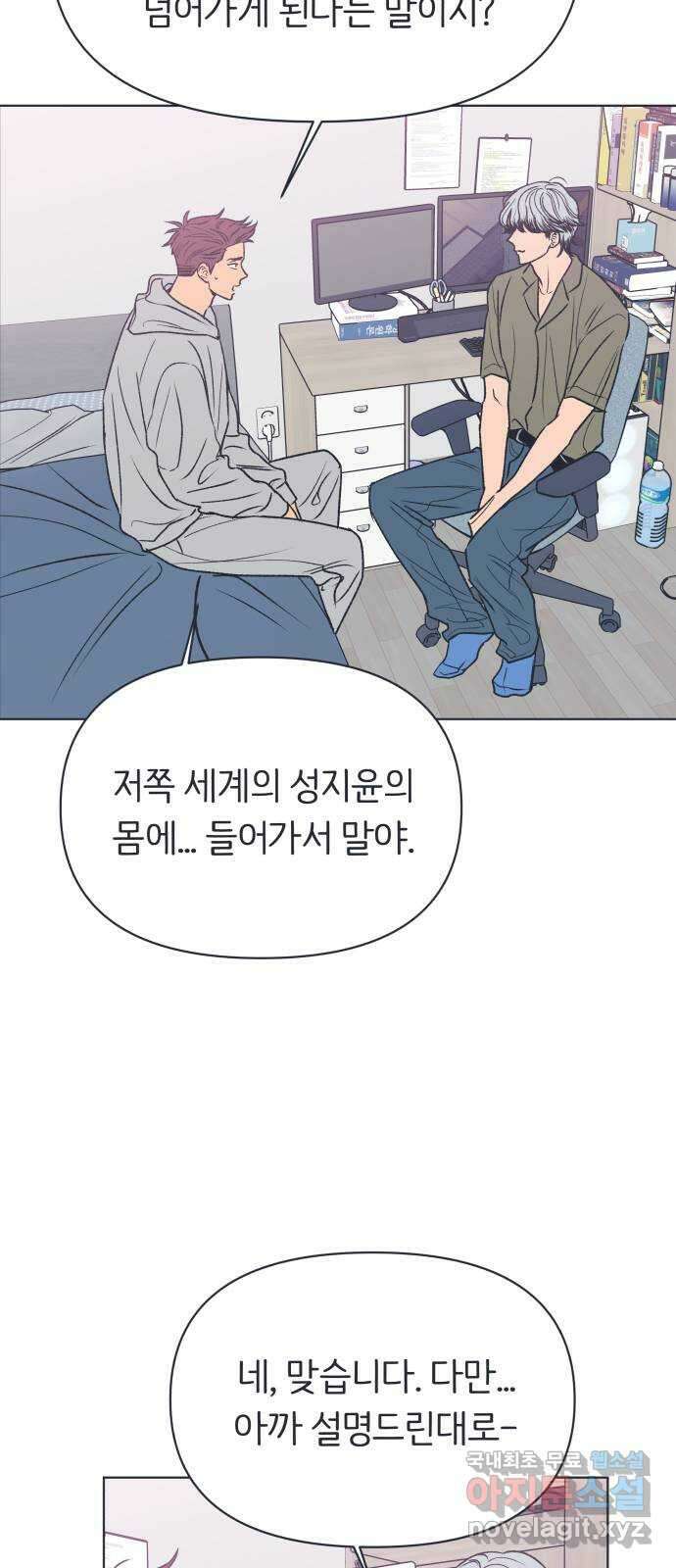 다시쓰는 연애사 외전 〈성지윤의 선택〉 68