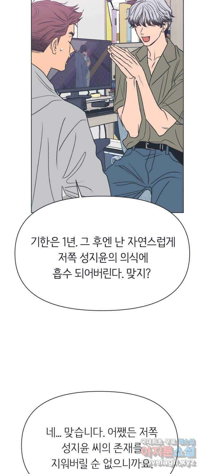 다시쓰는 연애사 외전 〈성지윤의 선택〉 69