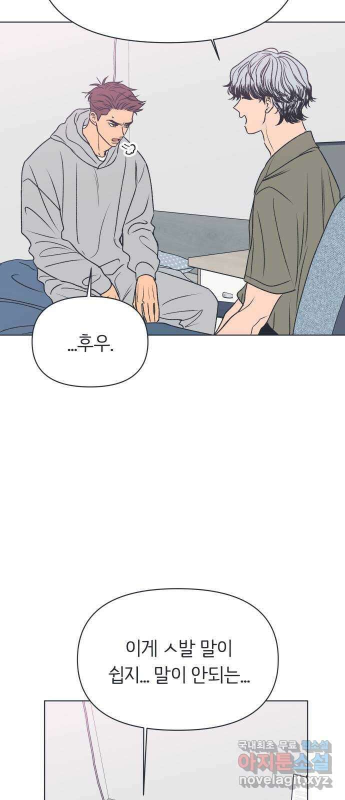 다시쓰는 연애사 외전 〈성지윤의 선택〉 70