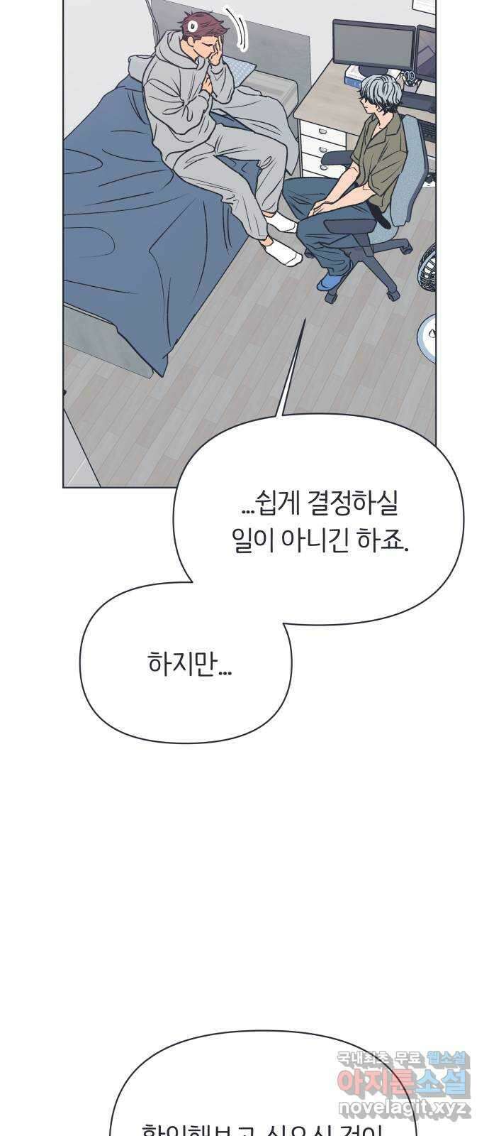 다시쓰는 연애사 외전 〈성지윤의 선택〉 71