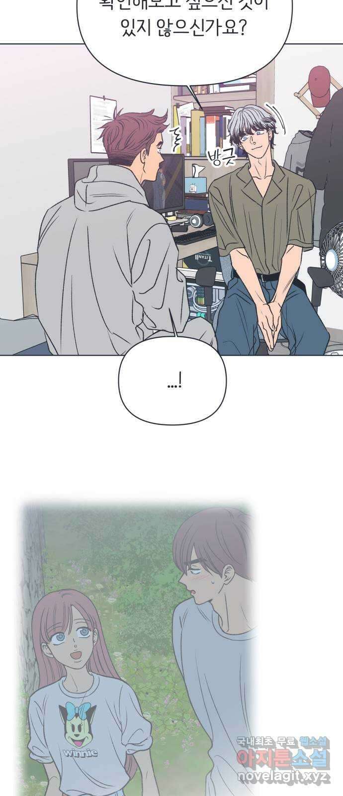다시쓰는 연애사 외전 〈성지윤의 선택〉 72