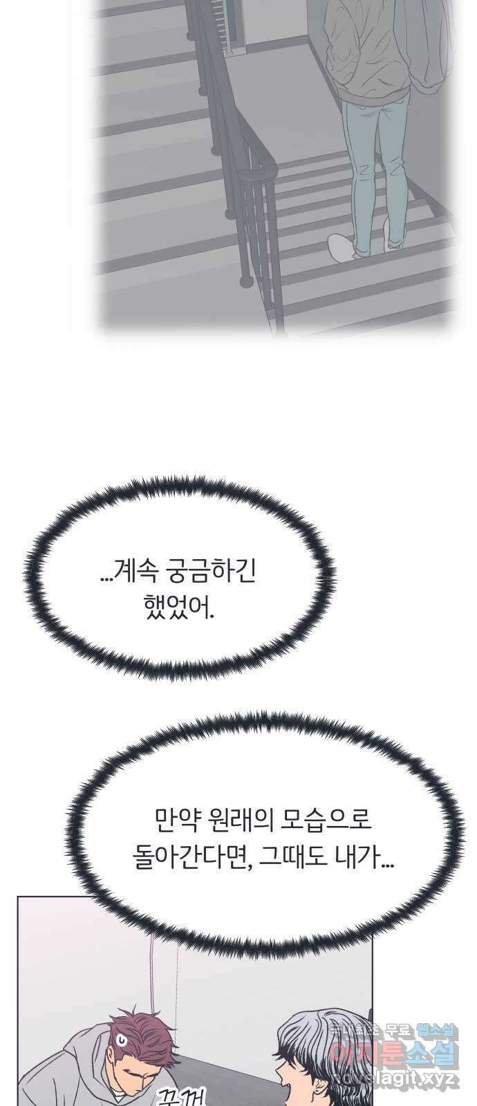 다시쓰는 연애사 외전 〈성지윤의 선택〉 74