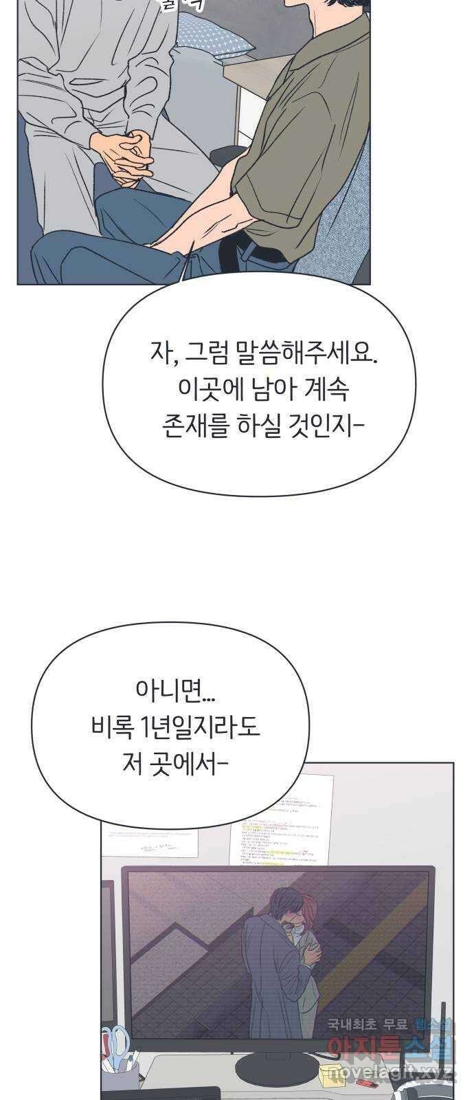 다시쓰는 연애사 외전 〈성지윤의 선택〉 75