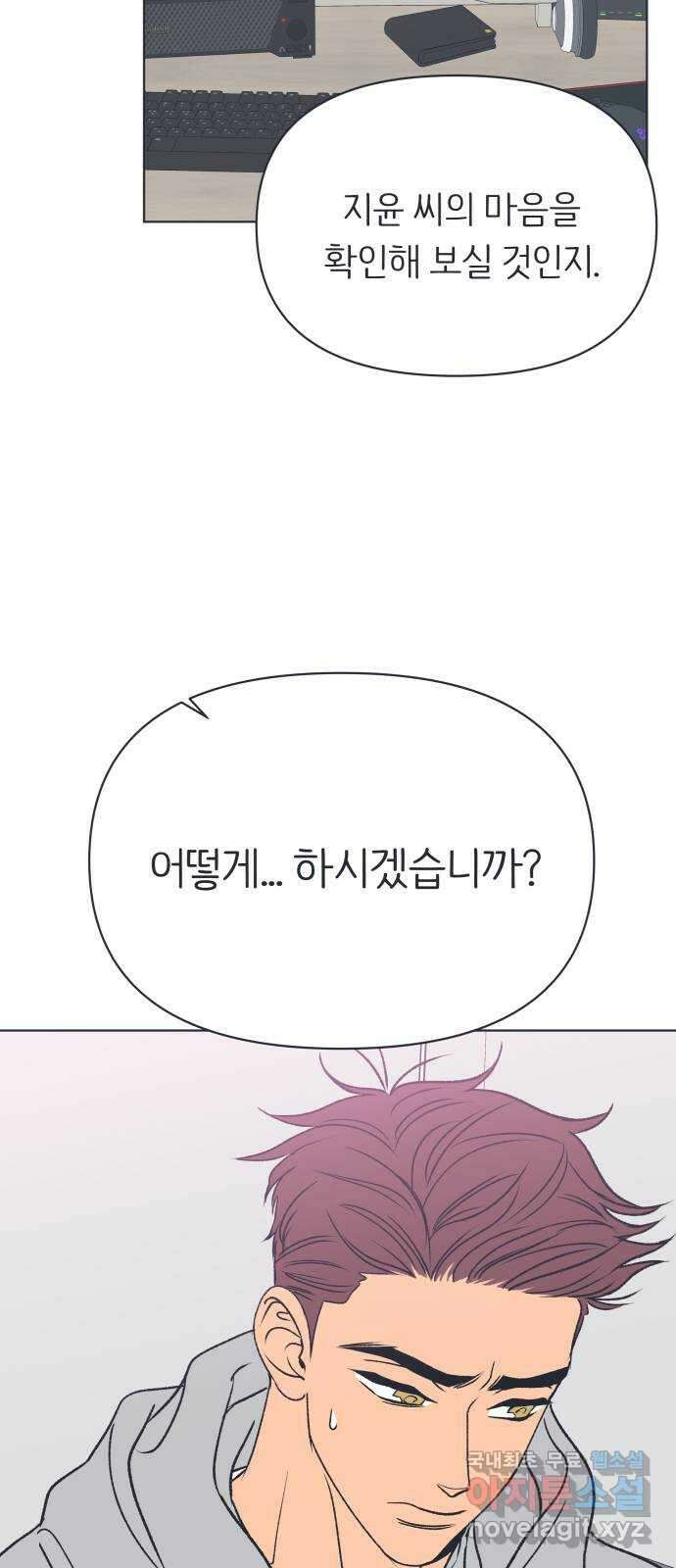 다시쓰는 연애사 외전 〈성지윤의 선택〉 76