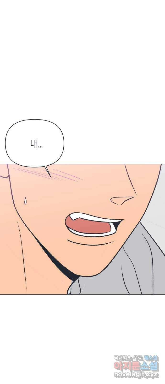 다시쓰는 연애사 외전 〈성지윤의 선택〉 78