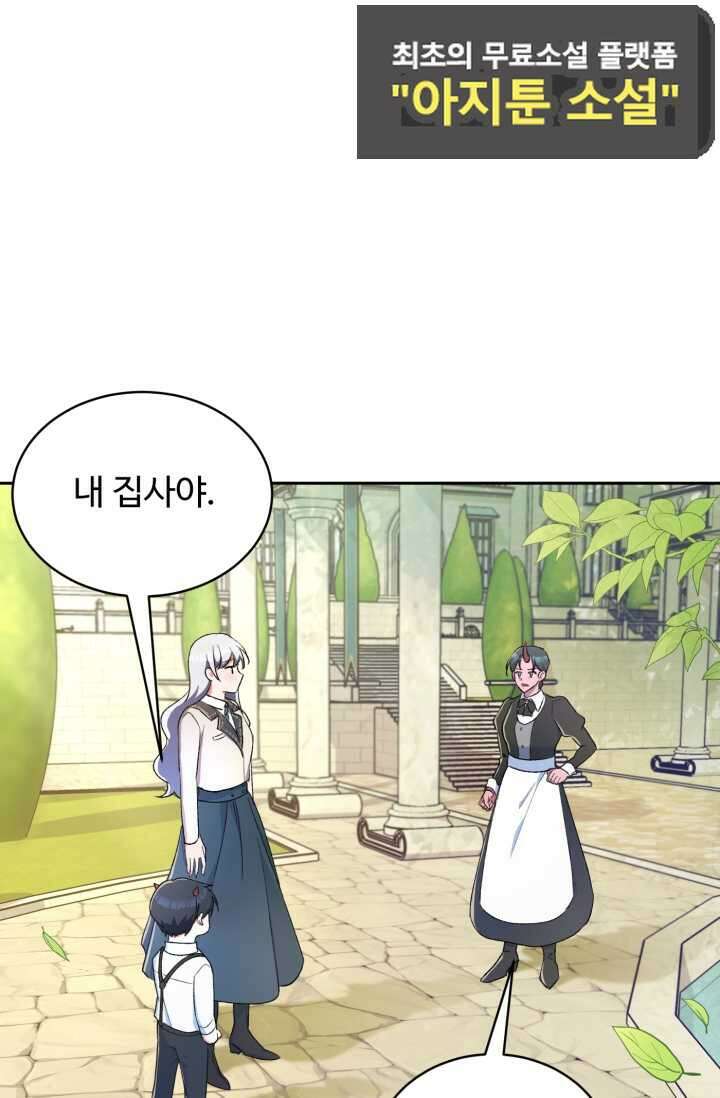 마왕님의 인형 집사 3화 1