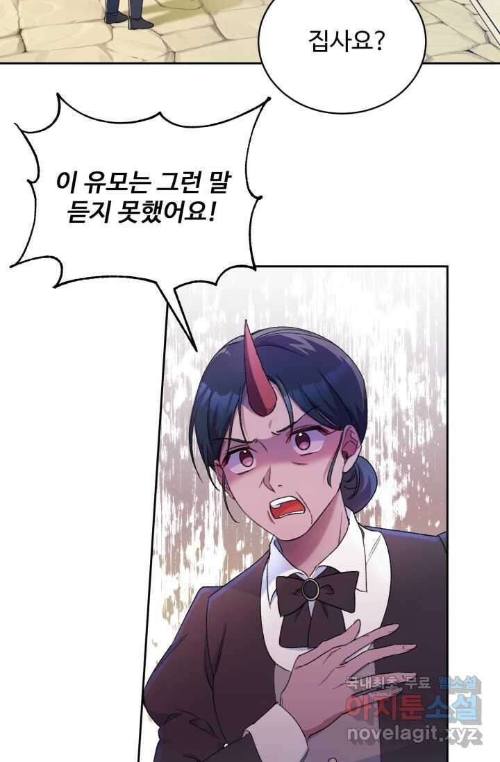 마왕님의 인형 집사 3화 3