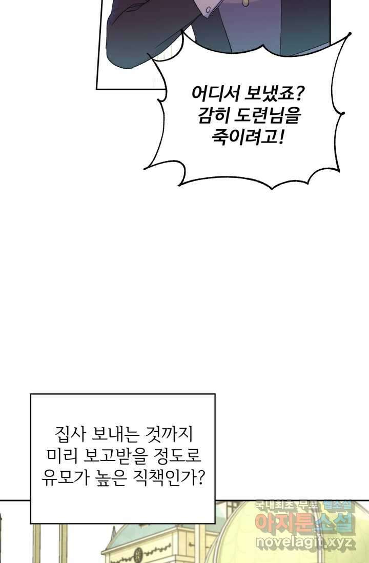 마왕님의 인형 집사 3화 4