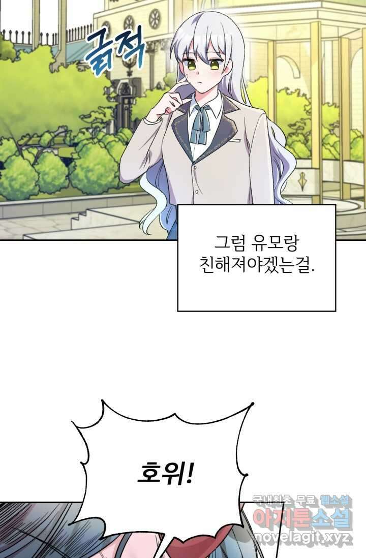 마왕님의 인형 집사 3화 5