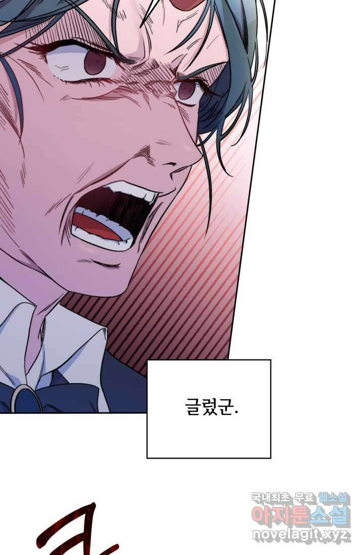 마왕님의 인형 집사 3화 6
