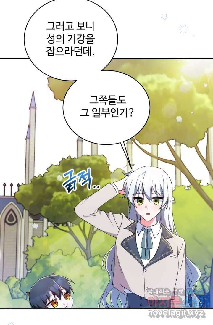 마왕님의 인형 집사 3화 10