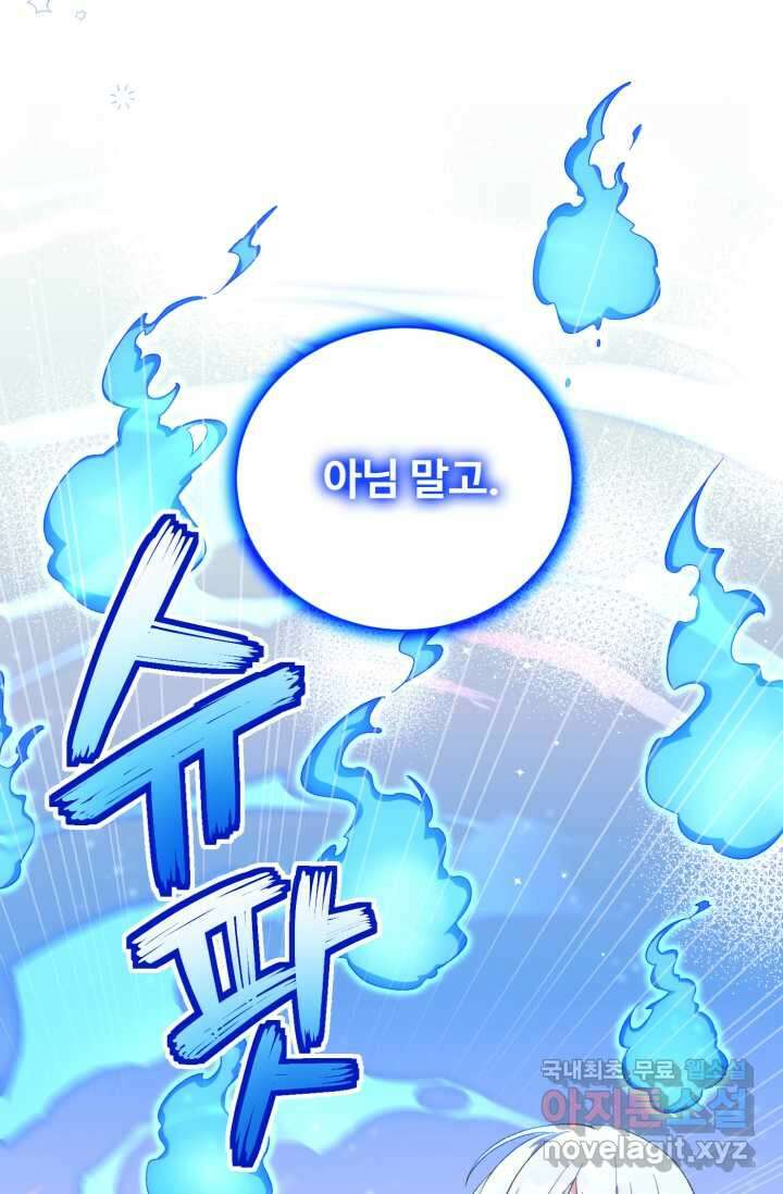 마왕님의 인형 집사 3화 11