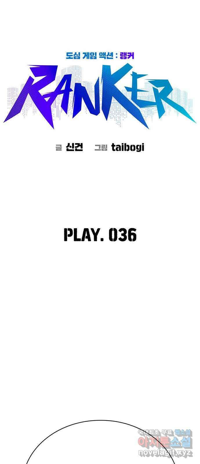 랭커 PLAY. 036 40