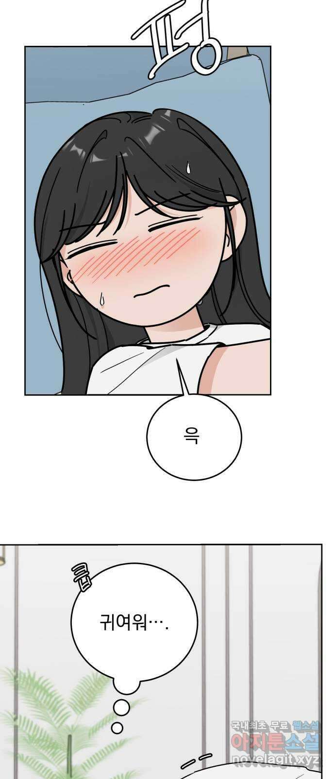 사랑의 헌옷수거함 외전 10화 첫아침 2