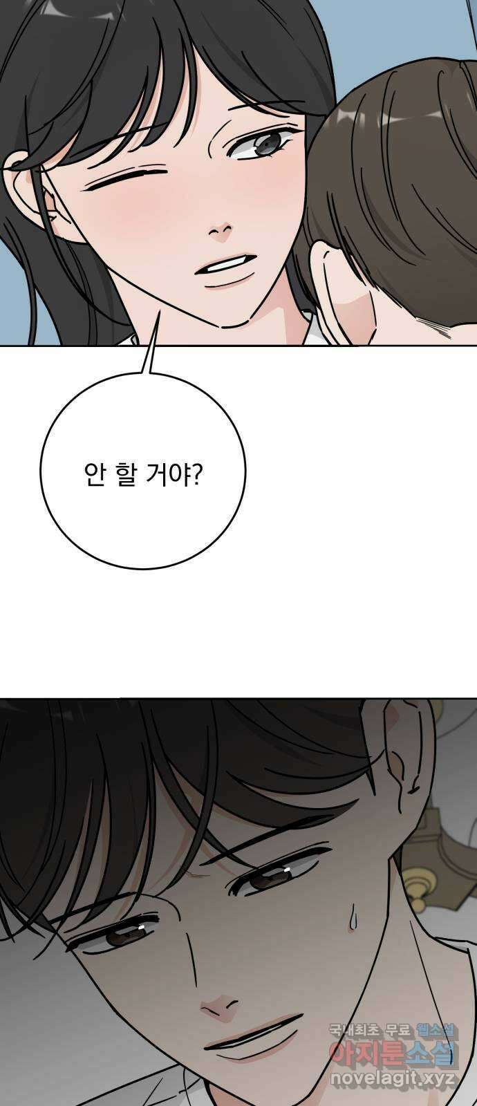 사랑의 헌옷수거함 외전 10화 첫아침 4