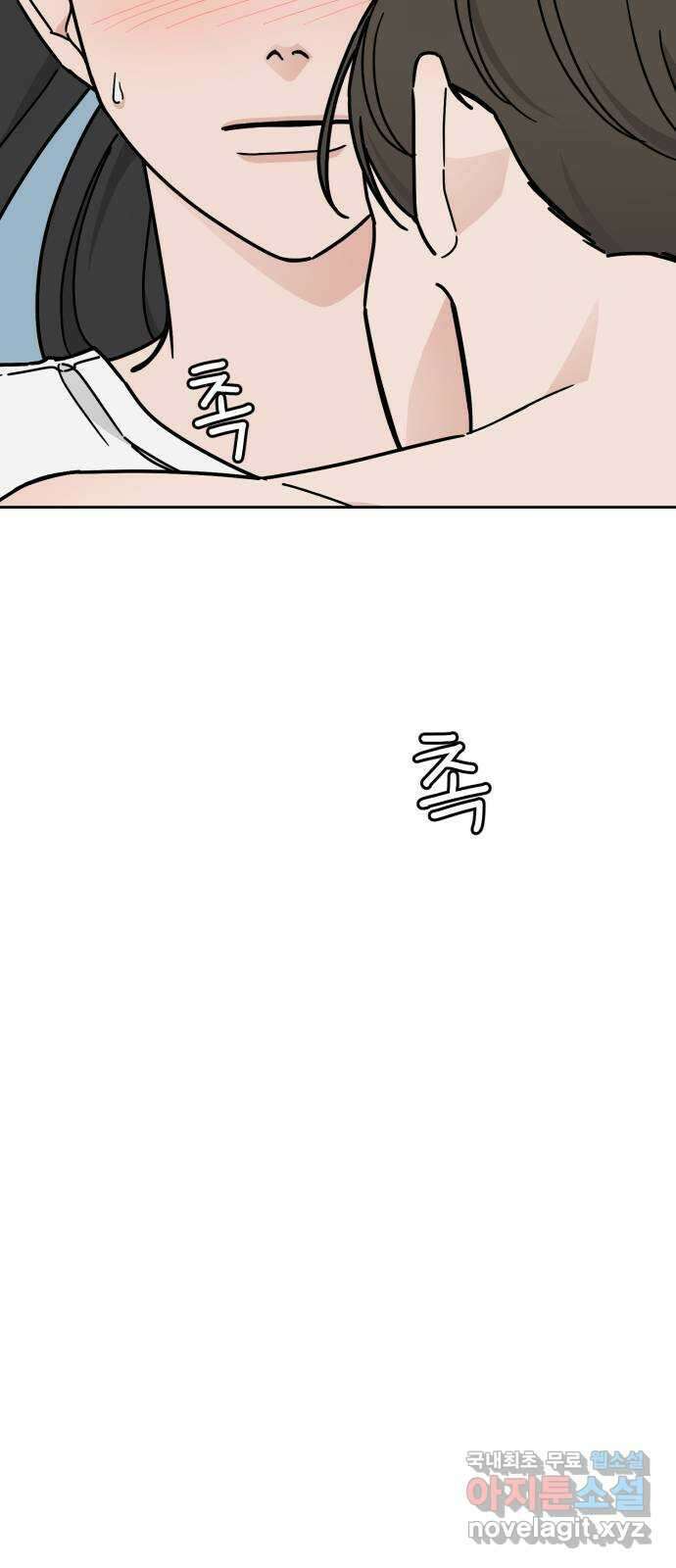 사랑의 헌옷수거함 외전 10화 첫아침 8