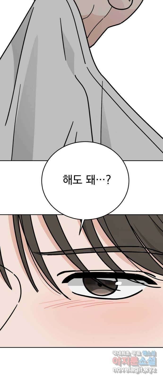 사랑의 헌옷수거함 외전 10화 첫아침 11