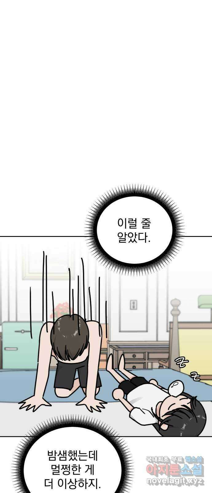 사랑의 헌옷수거함 외전 10화 첫아침 14