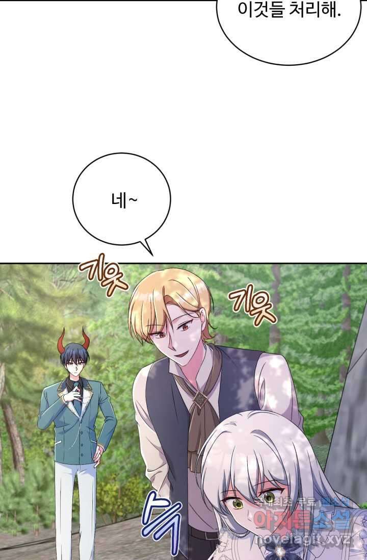 마왕님의 인형 집사 16화 2