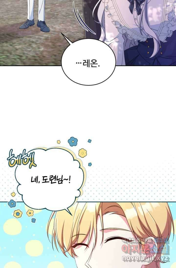 마왕님의 인형 집사 16화 3