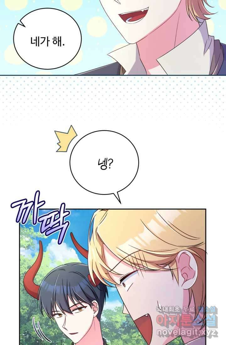 마왕님의 인형 집사 16화 4