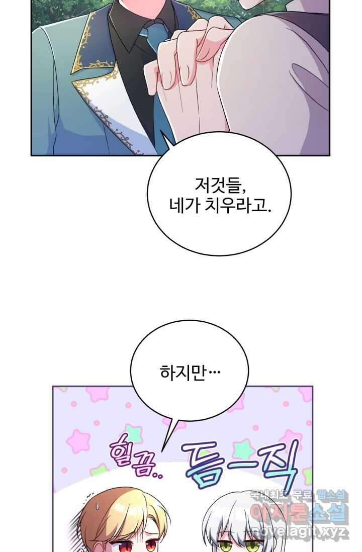 마왕님의 인형 집사 16화 5