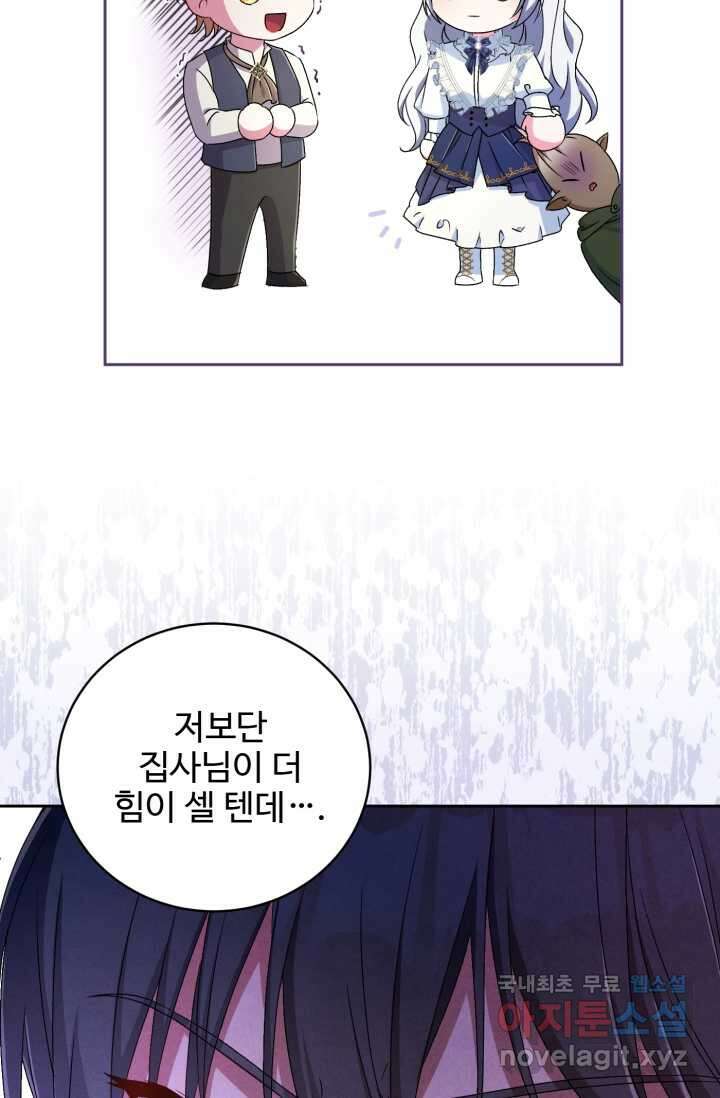 마왕님의 인형 집사 16화 6