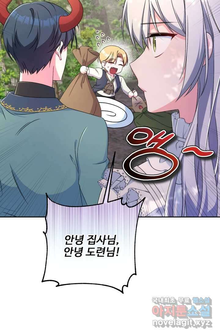 마왕님의 인형 집사 16화 8