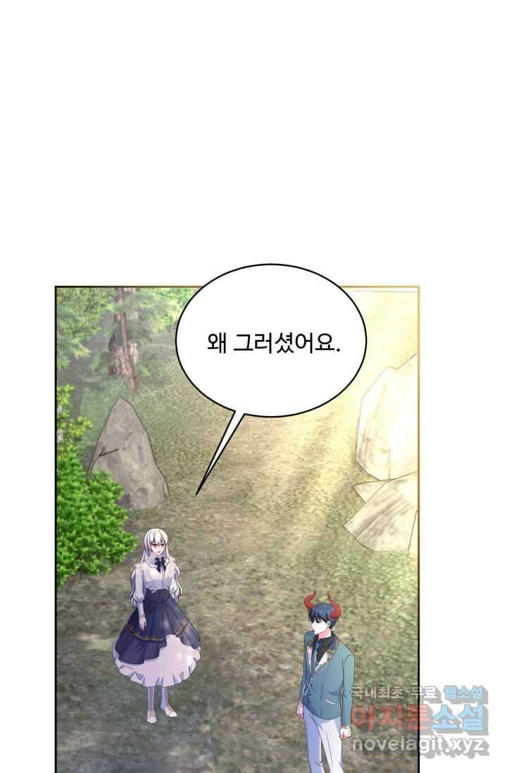 마왕님의 인형 집사 16화 9