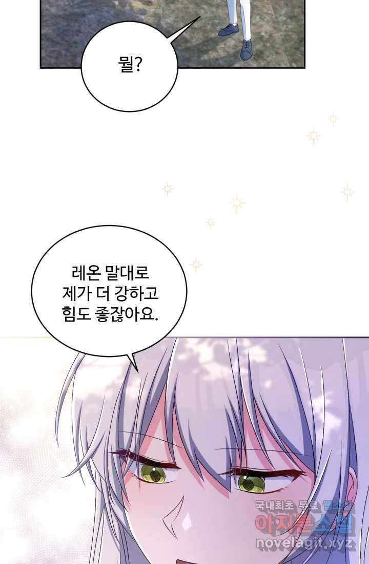 마왕님의 인형 집사 16화 10