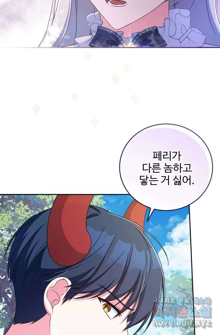 마왕님의 인형 집사 16화 11