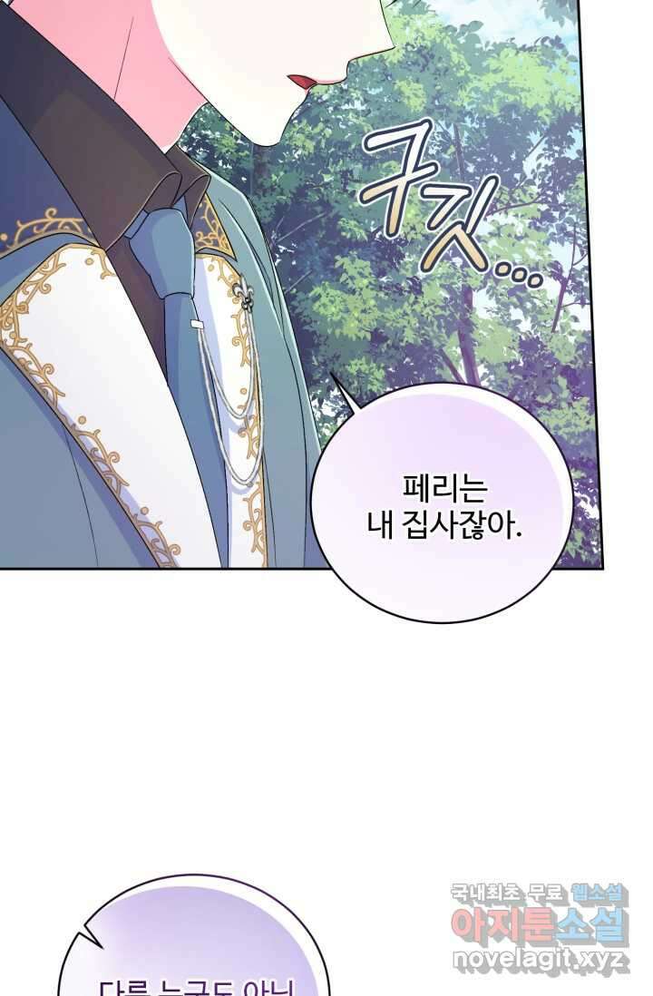 마왕님의 인형 집사 16화 12
